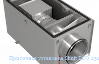 Приточная установка Shuft ECO 250/1-3,0/1-A